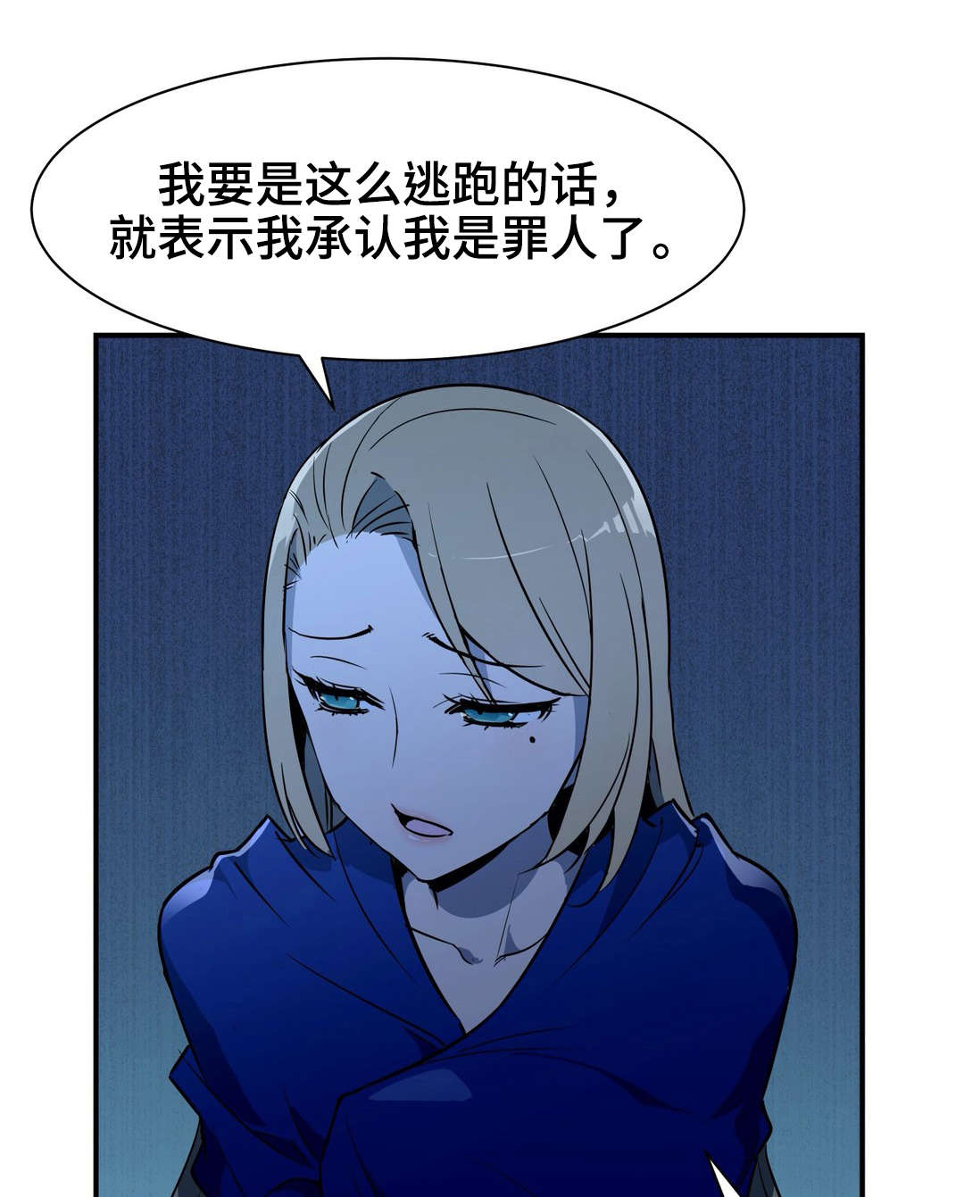 冠军勇士漫画,第16章：诬蔑1图