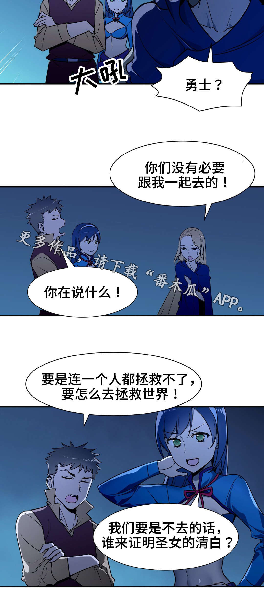 冠军勇士漫画,第16章：诬蔑4图
