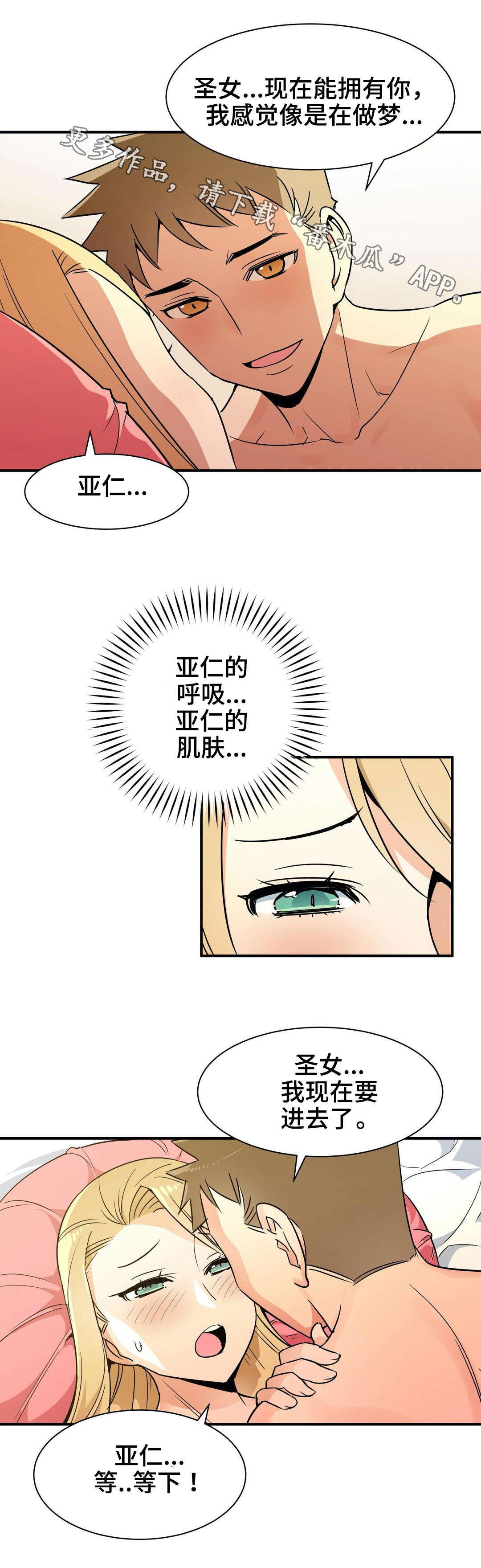 冠军勇士漫画,第18章：诱惑5图