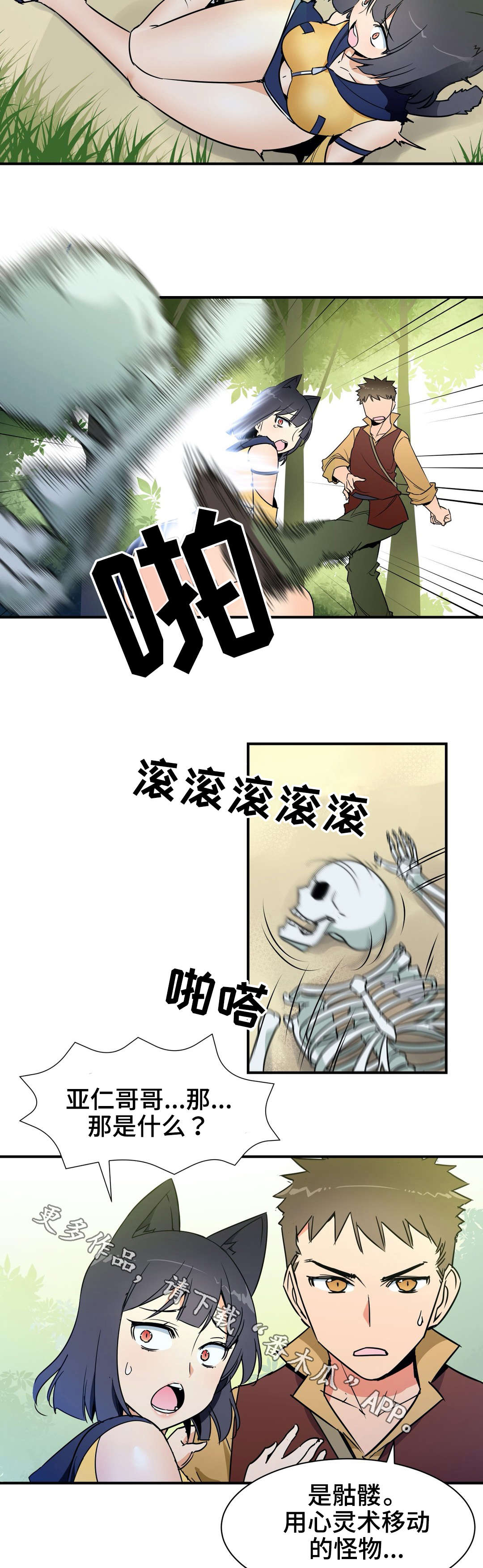 冠军勇士漫画,第24章：遇袭2图