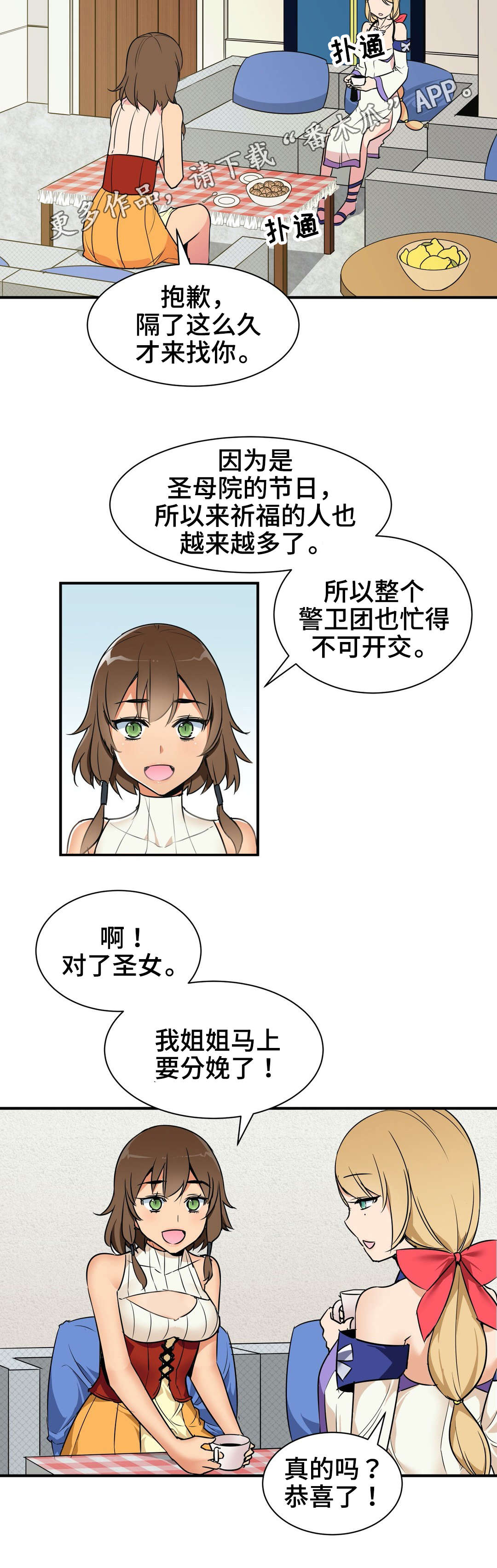 冠军勇士漫画,第7章：圣女4图