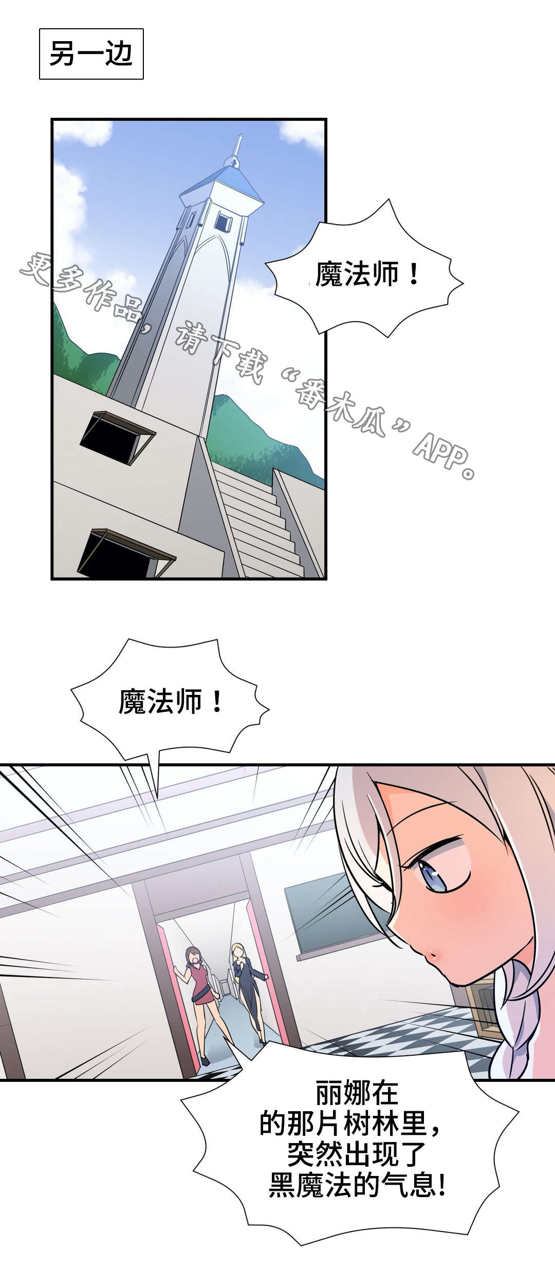 冠军勇士漫画,第24章：遇袭4图