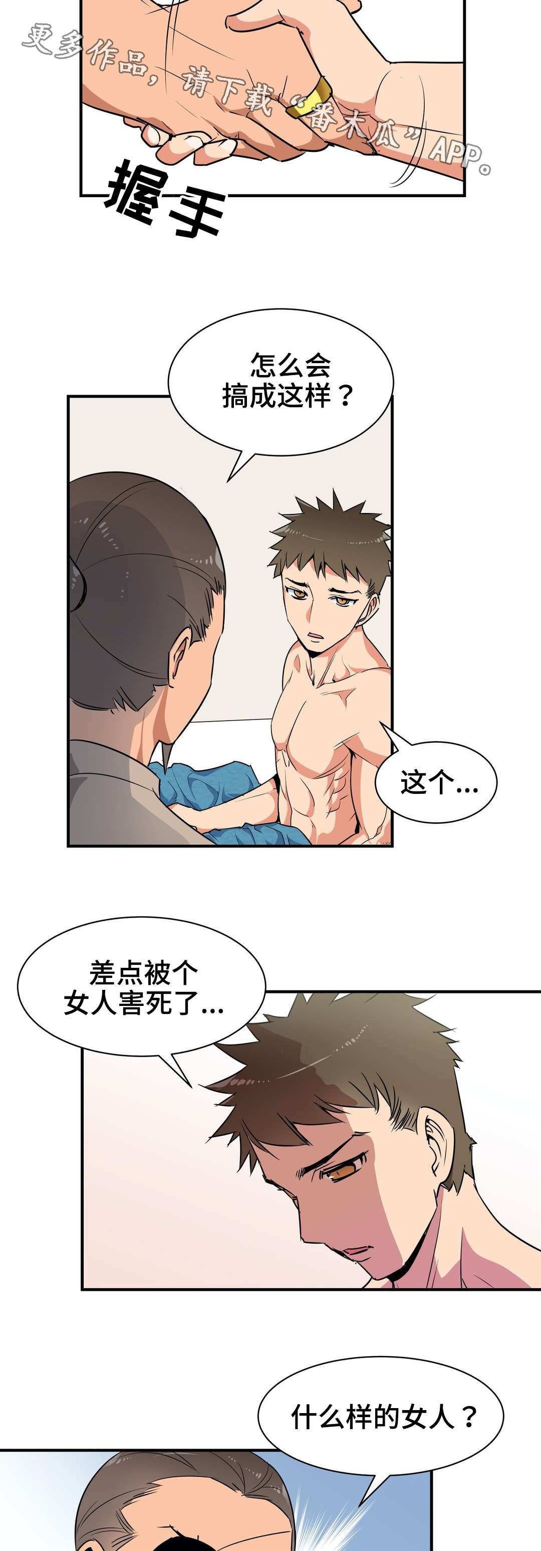 冠军皮肤漫画,第6章：救治5图