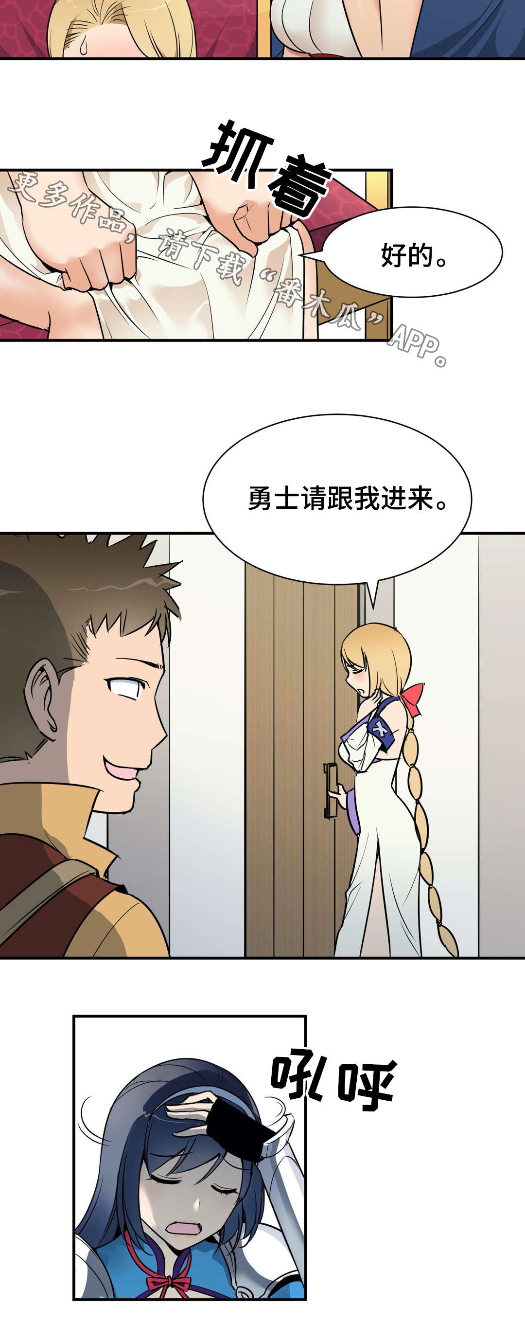 冠军皮肤漫画,第9章：祝福2图