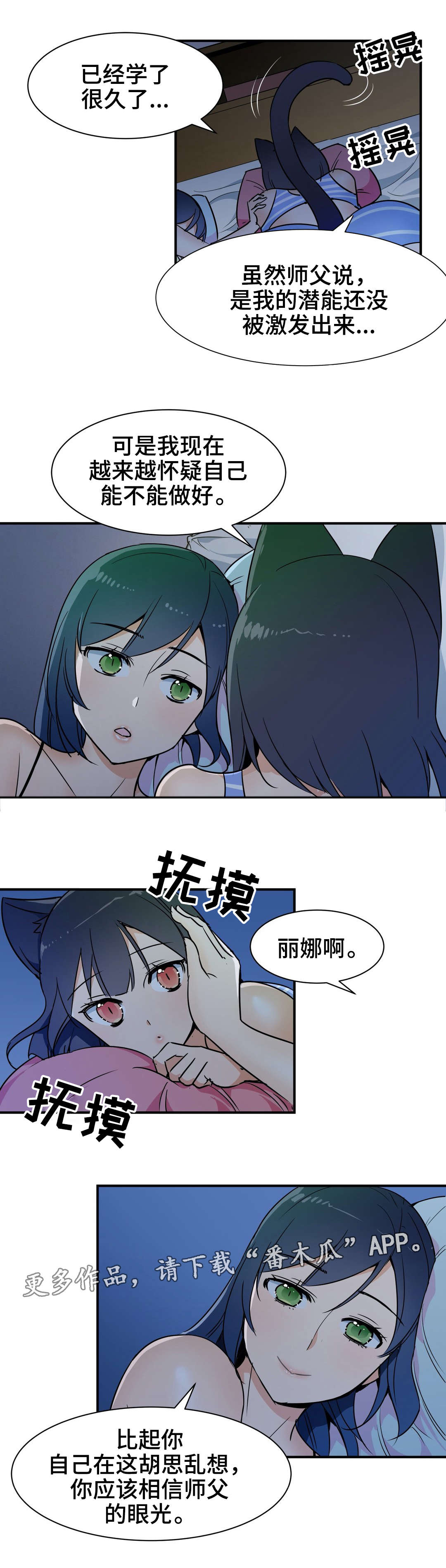 恐虐冠军勇士漫画,第22章：闲谈3图