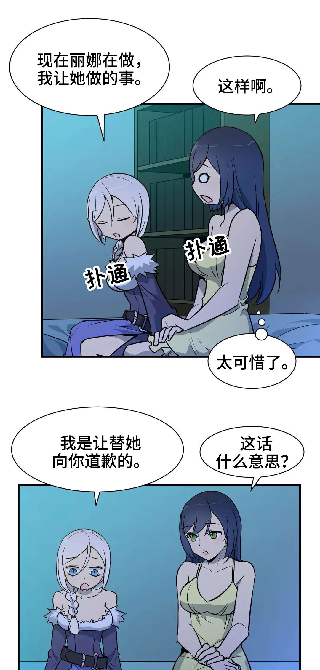 冠军勇士漫画,第30章：歉意1图