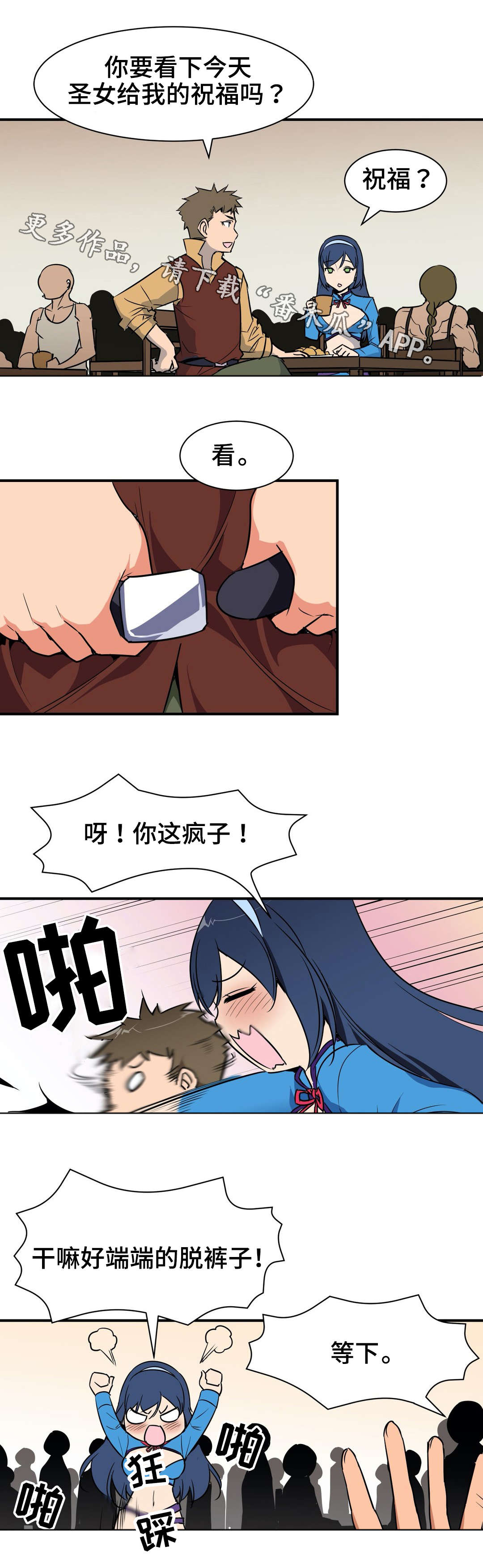 冠军勇士漫画,第10章：请客1图