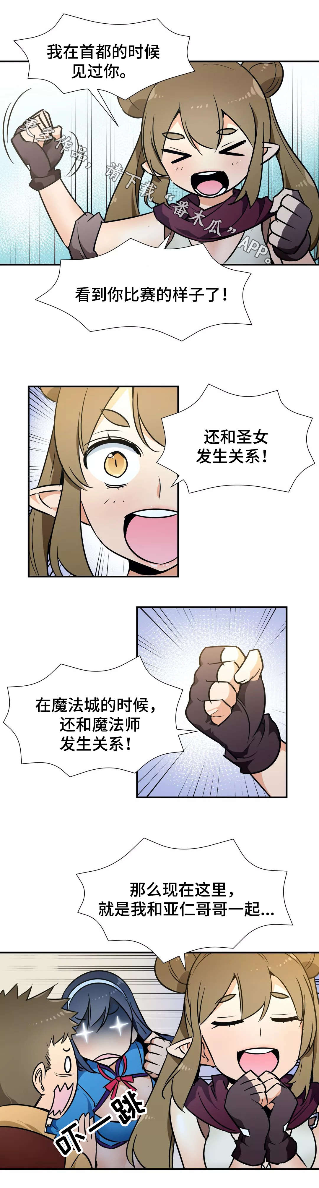 冠军勇士漫画,第32章：特别服务1图