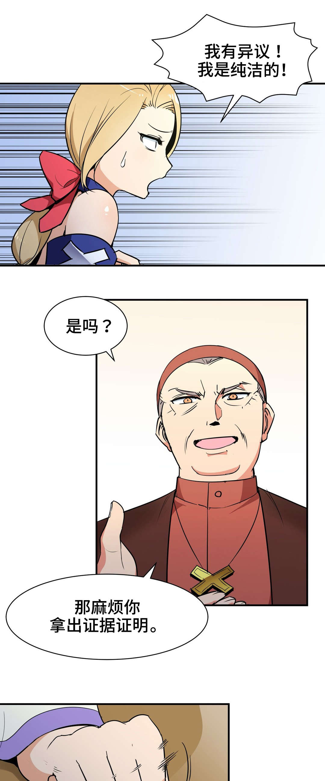 冠军勇士漫画,第16章：诬蔑4图