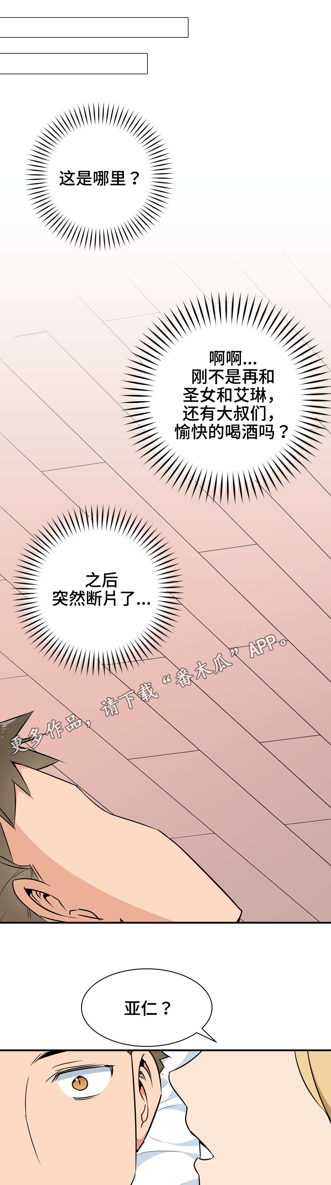 冠军勇士漫画,第13章：袭击2图