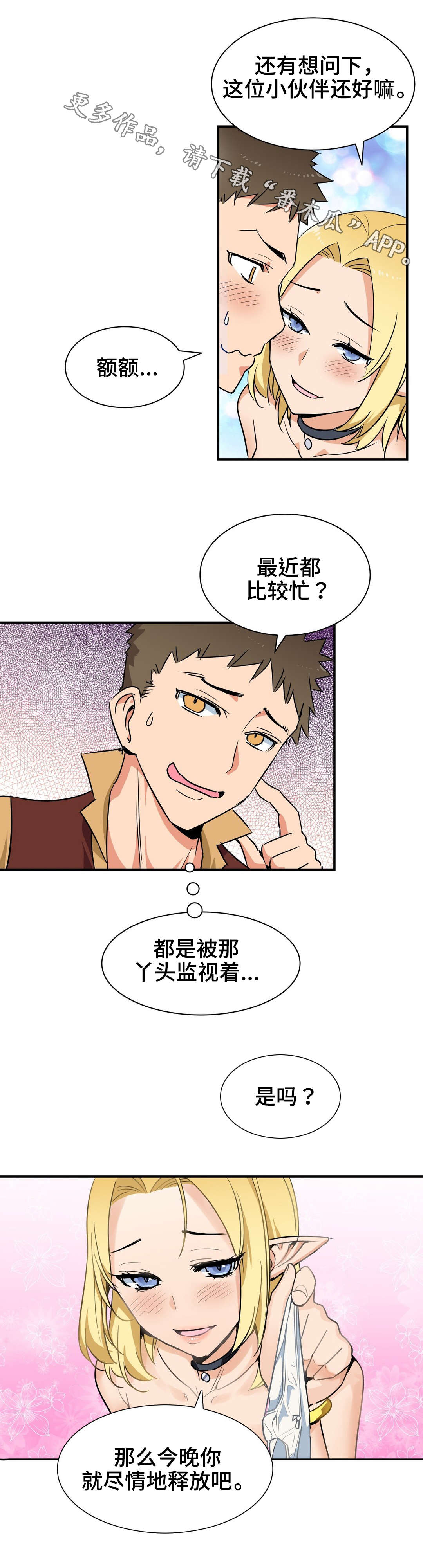 冠军勇士漫画,第4章：关系3图