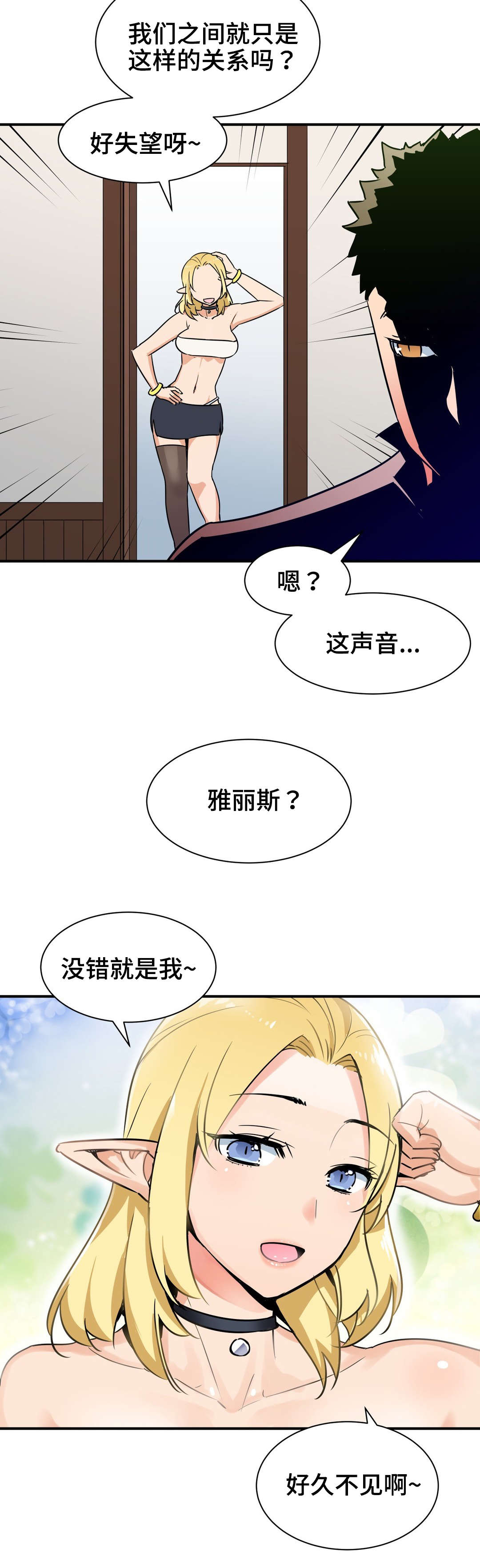 冠军勇士漫画,第4章：关系1图