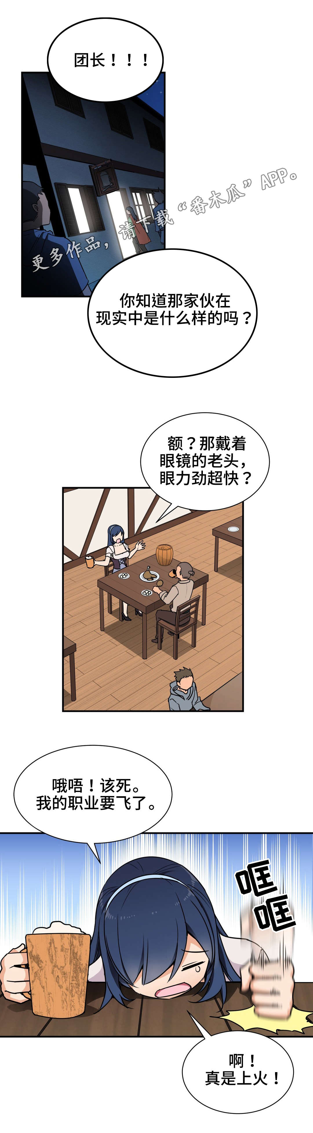 冠军勇士漫画,第4章：关系1图