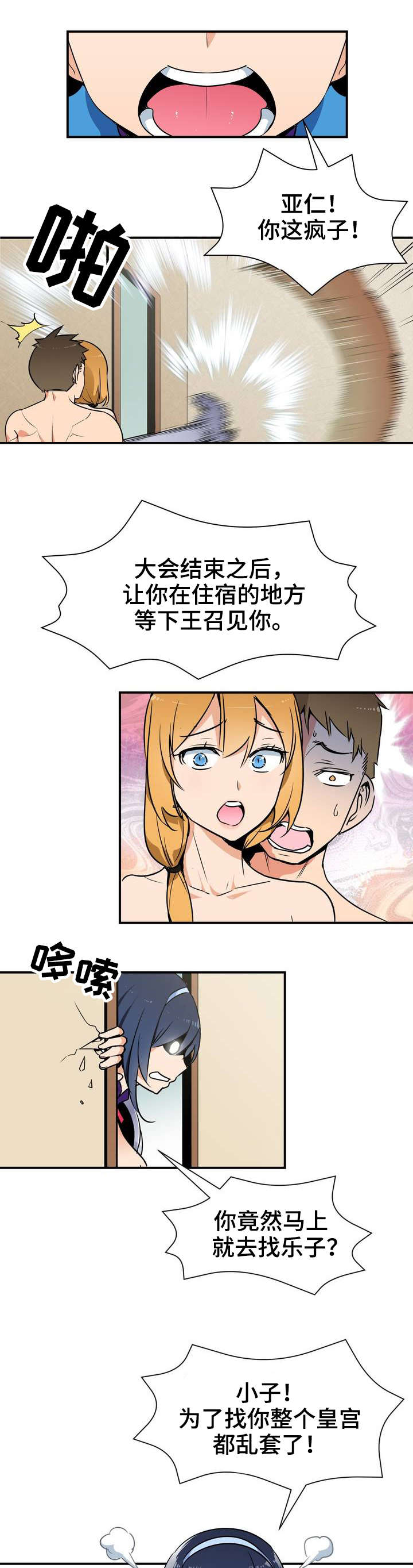 冠军勇士漫画,第1章：勇士1图