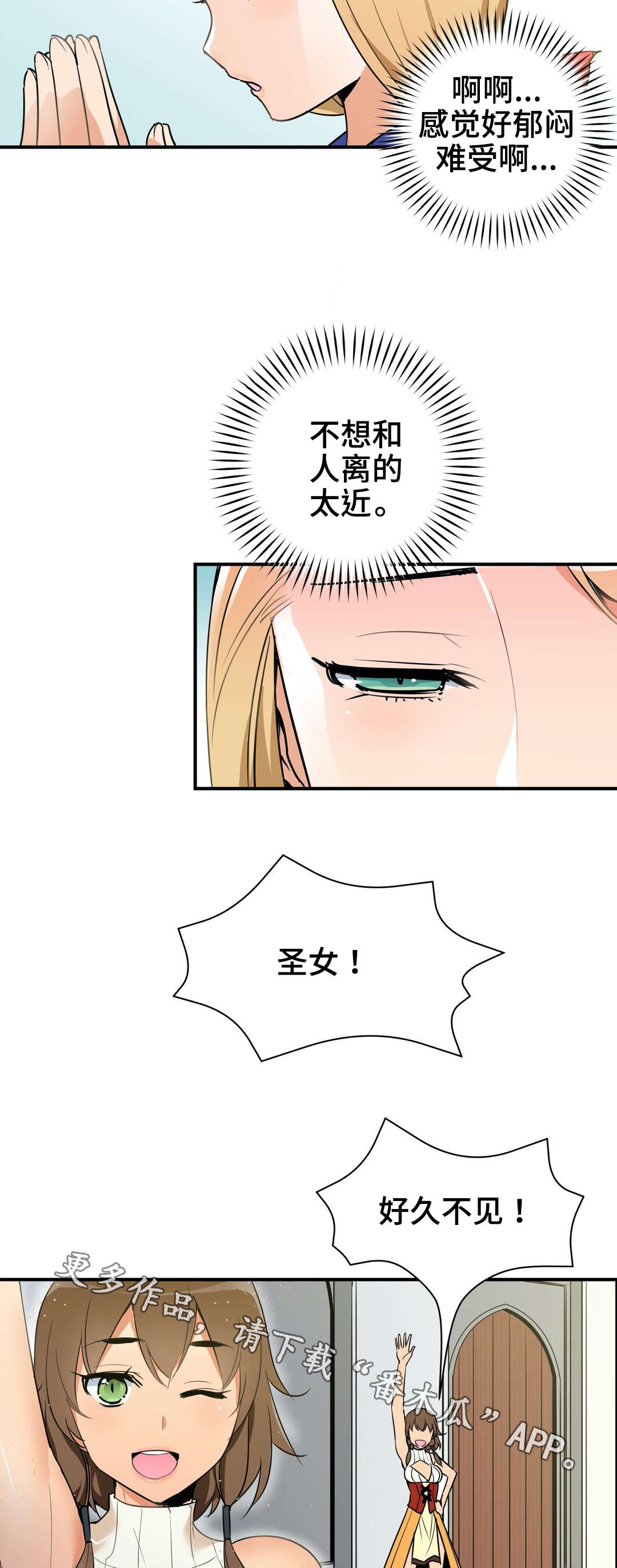 冠军勇士漫画,第7章：圣女2图