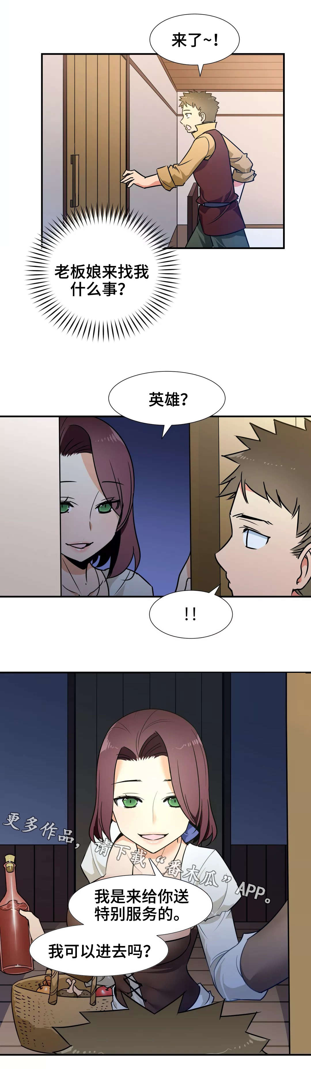 冠军勇士手办漫画,第32章：特别服务2图