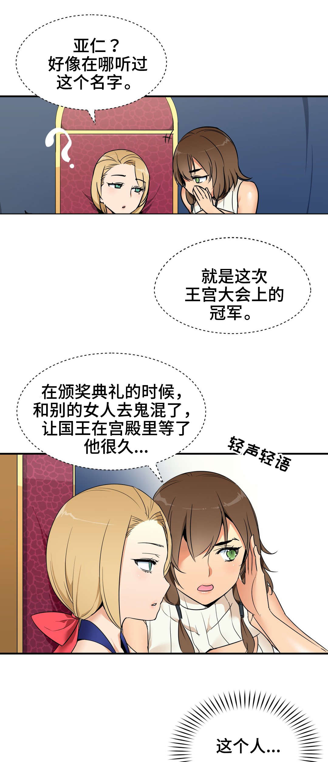 2022nba总冠军勇士漫画,第8章：接待5图