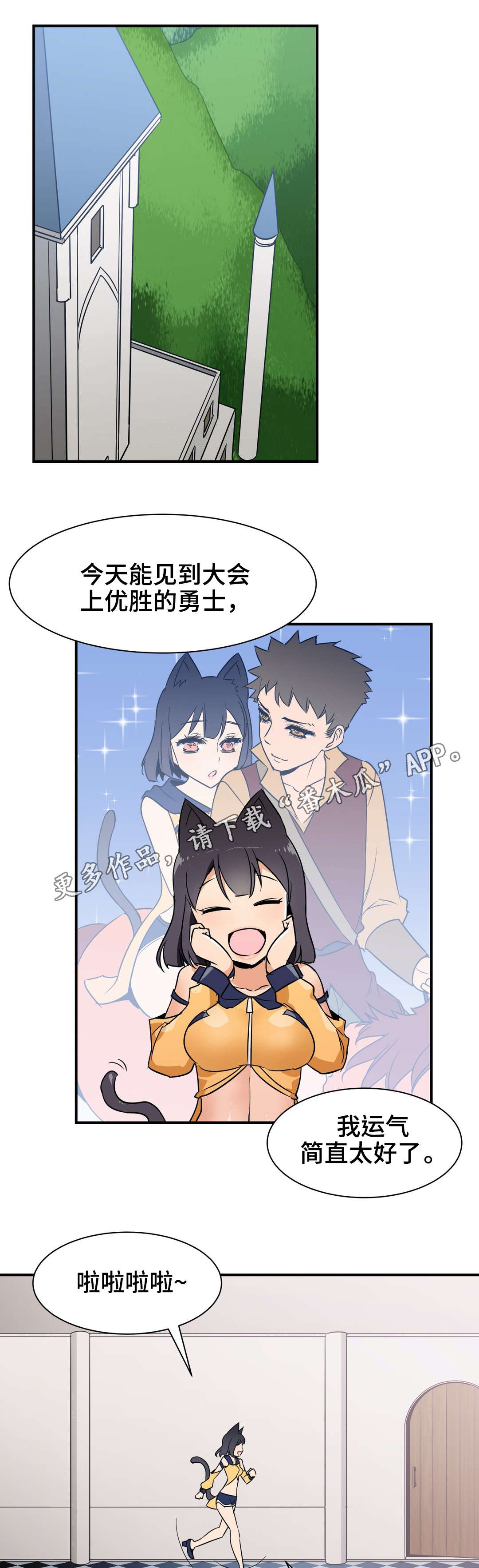 冠军勇士漫画,第21章：代驾1图