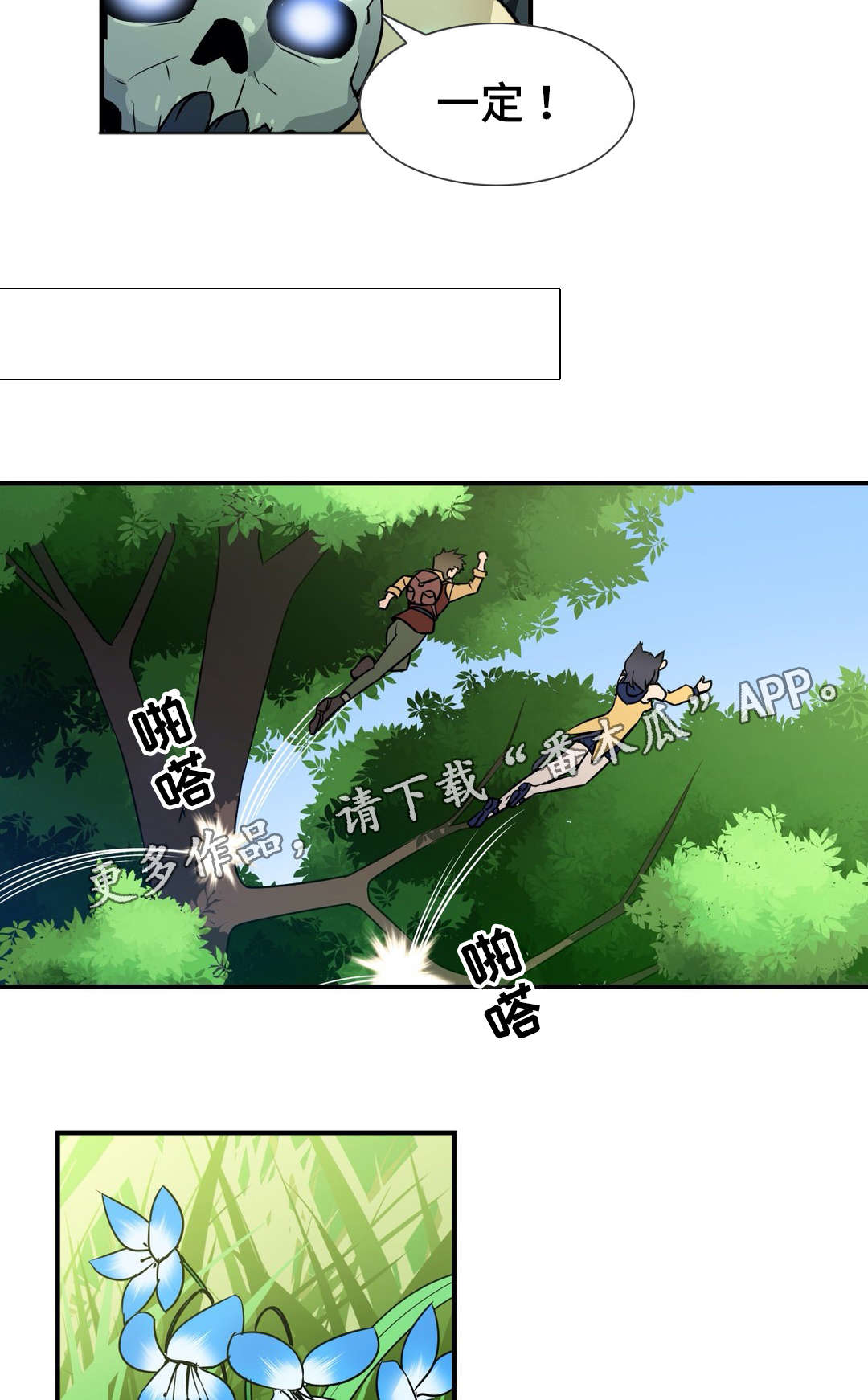 冠军勇士漫画,第24章：遇袭2图