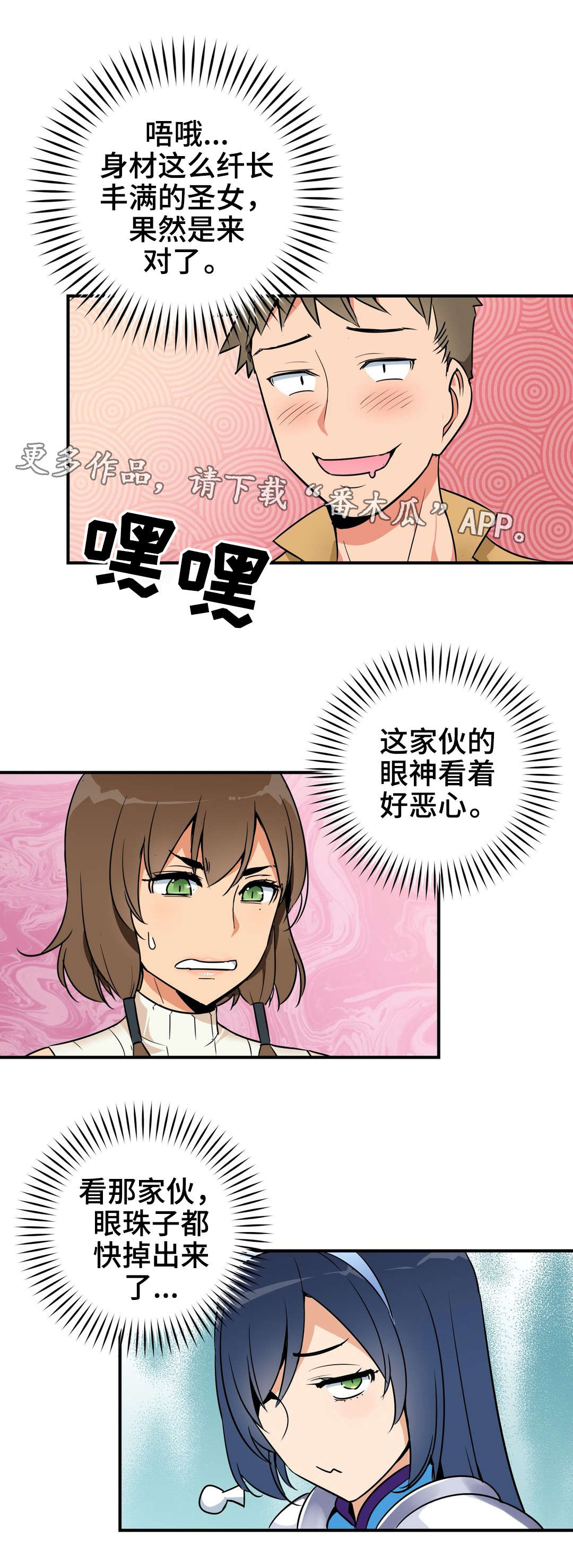 冠军皮肤edg漫画,第9章：祝福2图