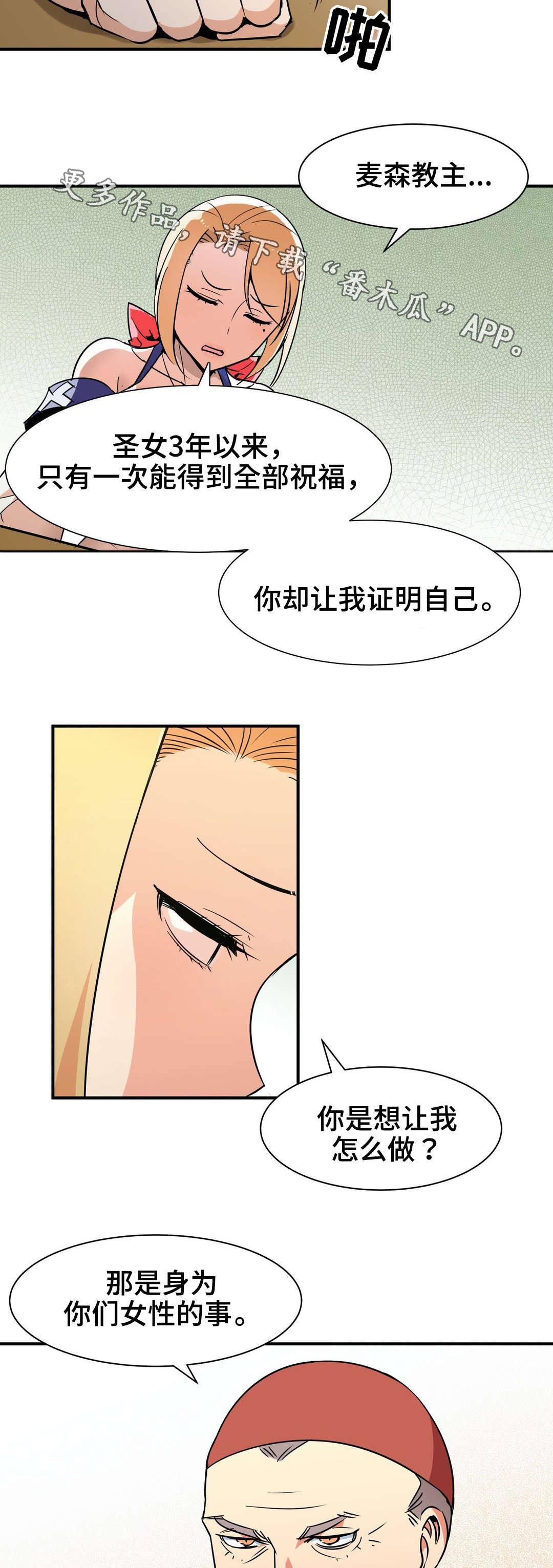 冠军勇士漫画,第16章：诬蔑5图