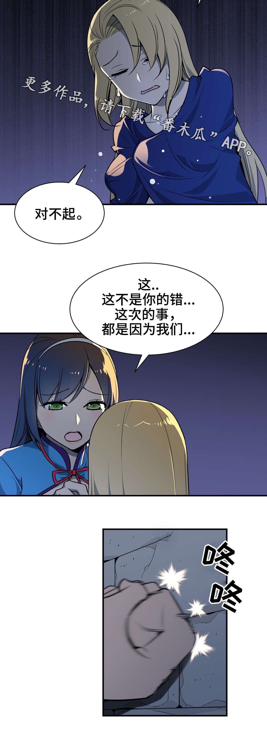 冠军勇士漫画,第14章：关押4图