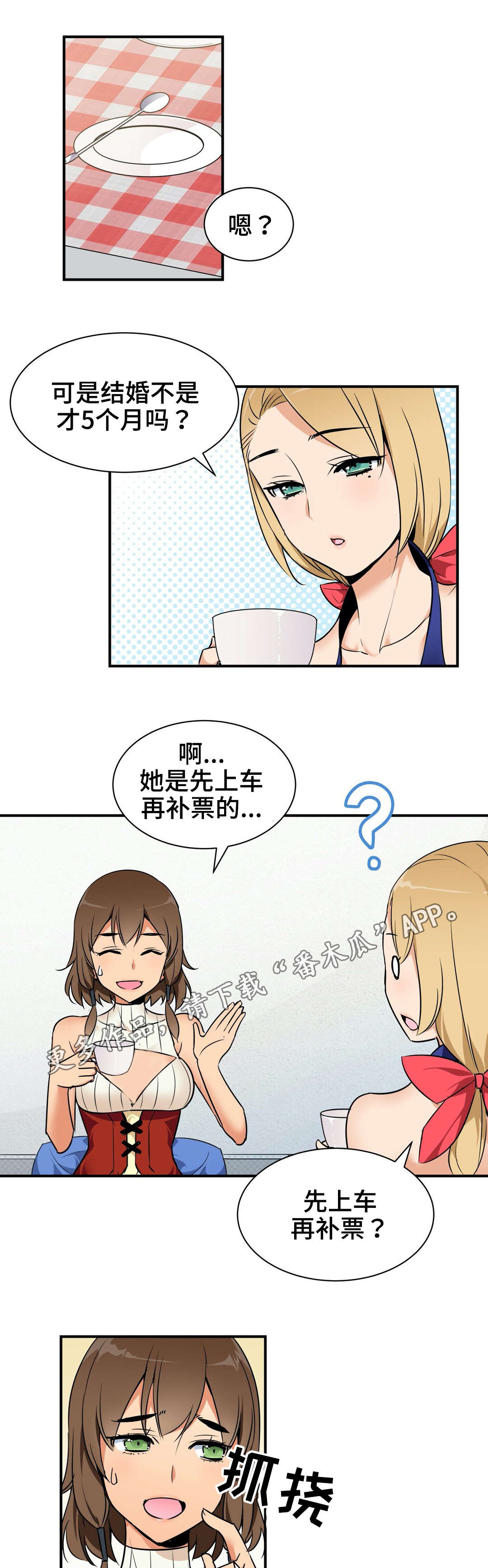 冠军勇士漫画,第7章：圣女5图