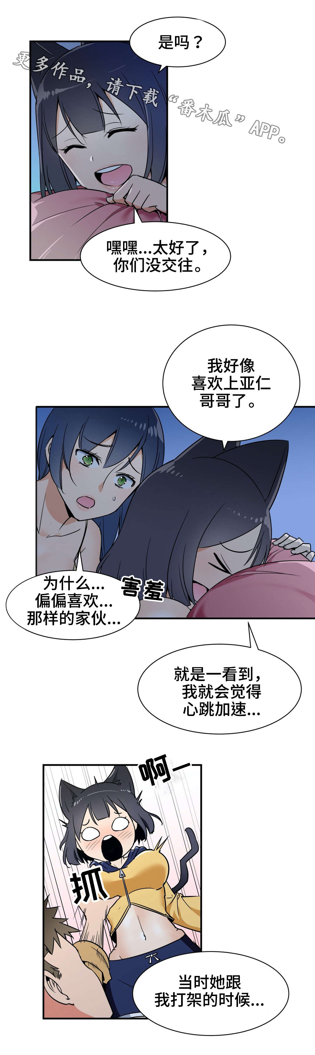 冠军勇士漫画,第22章：闲谈4图