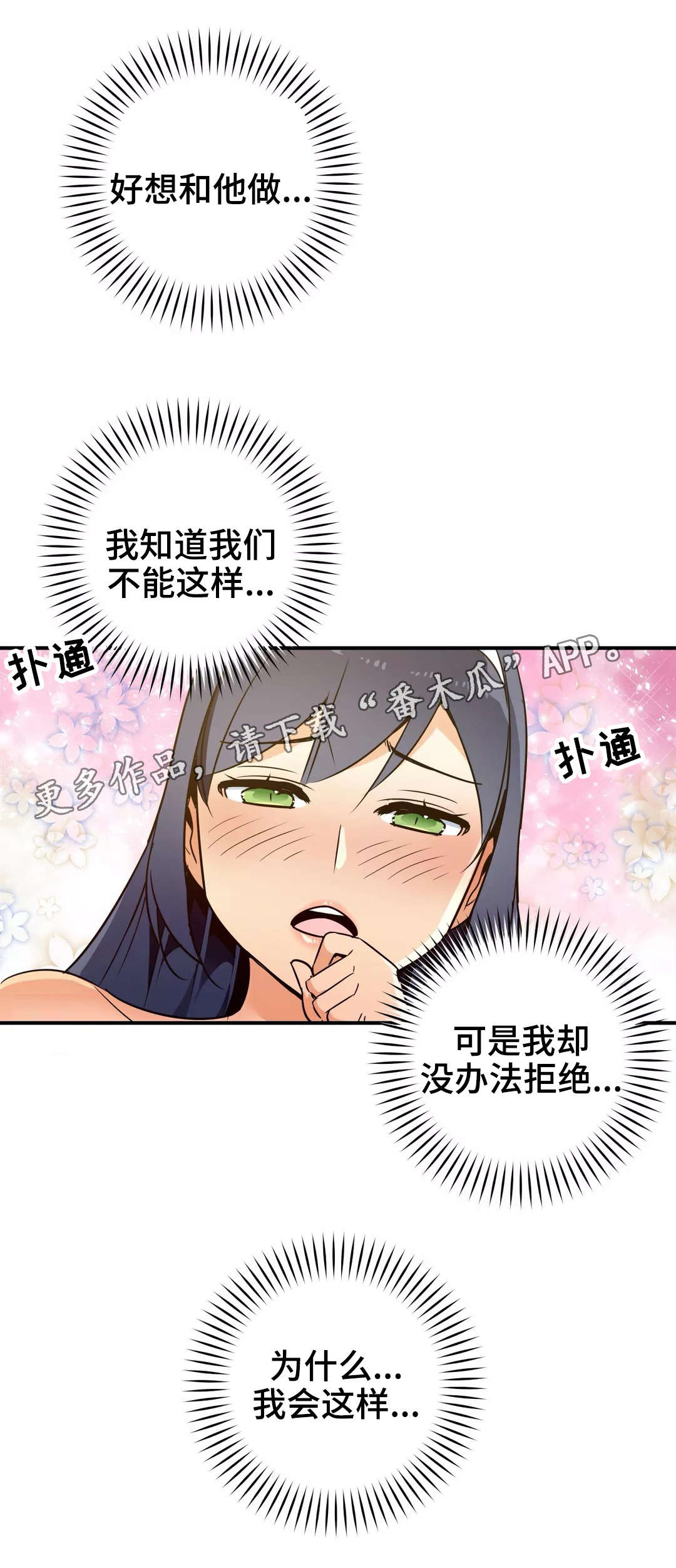 冠军皮肤漫画,第33章：偷窥5图