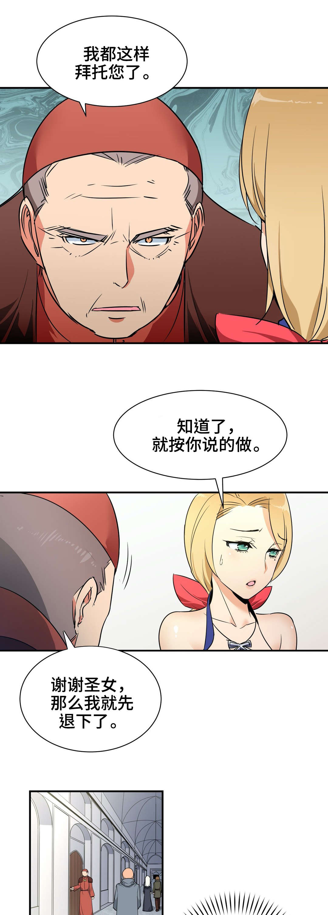 冠军皮肤edg漫画,第8章：接待5图