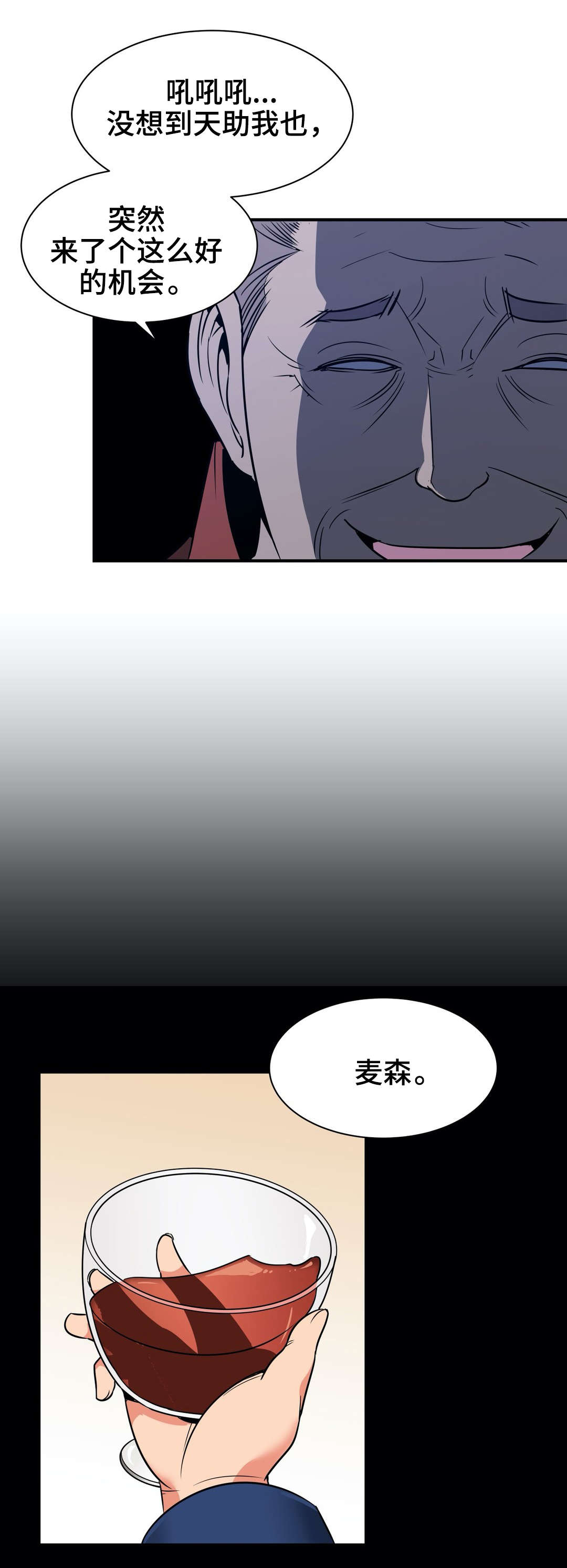 冠军勇士联赛门票漫画,第11章：预谋2图