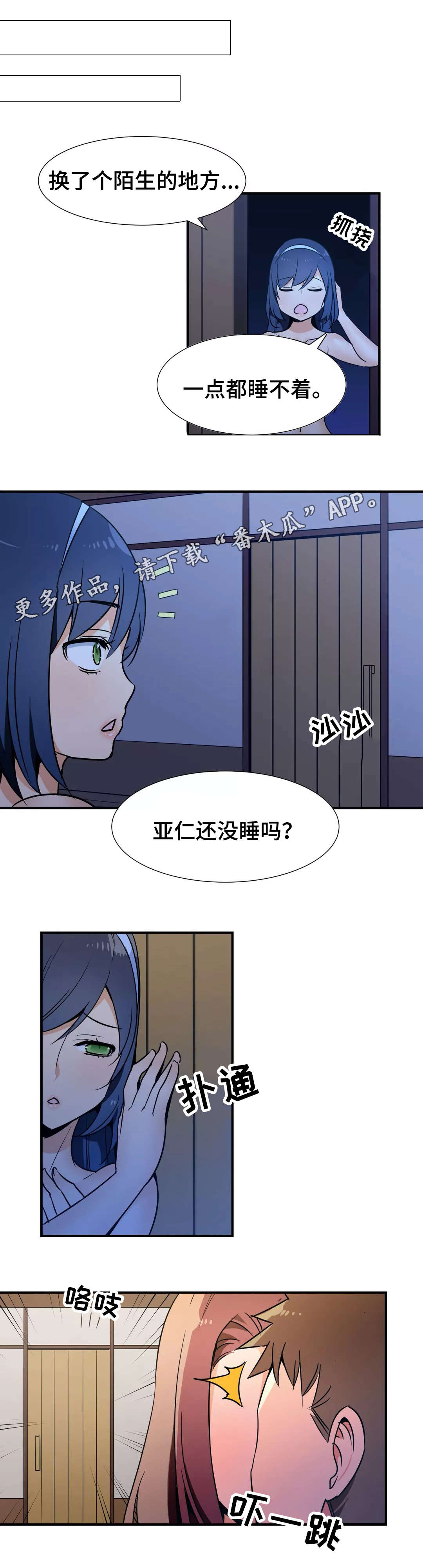冠军皮肤漫画,第33章：偷窥5图