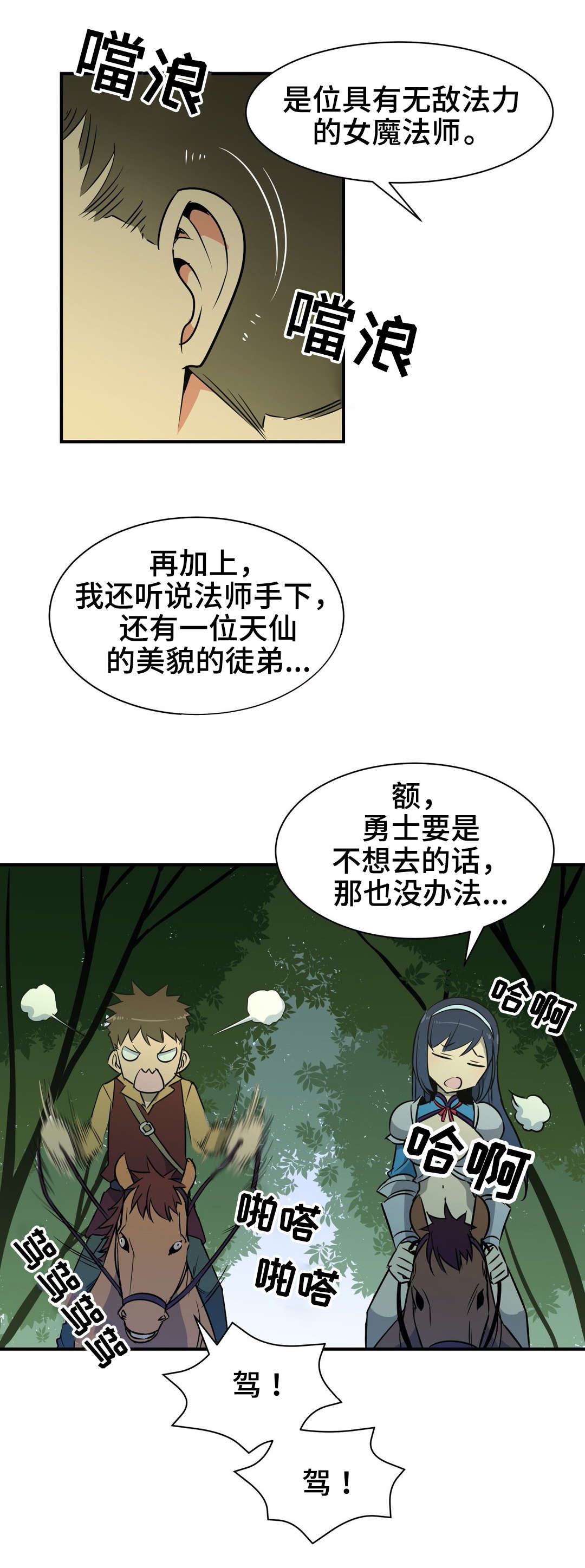冠军勇士漫画,第19章：刻印5图