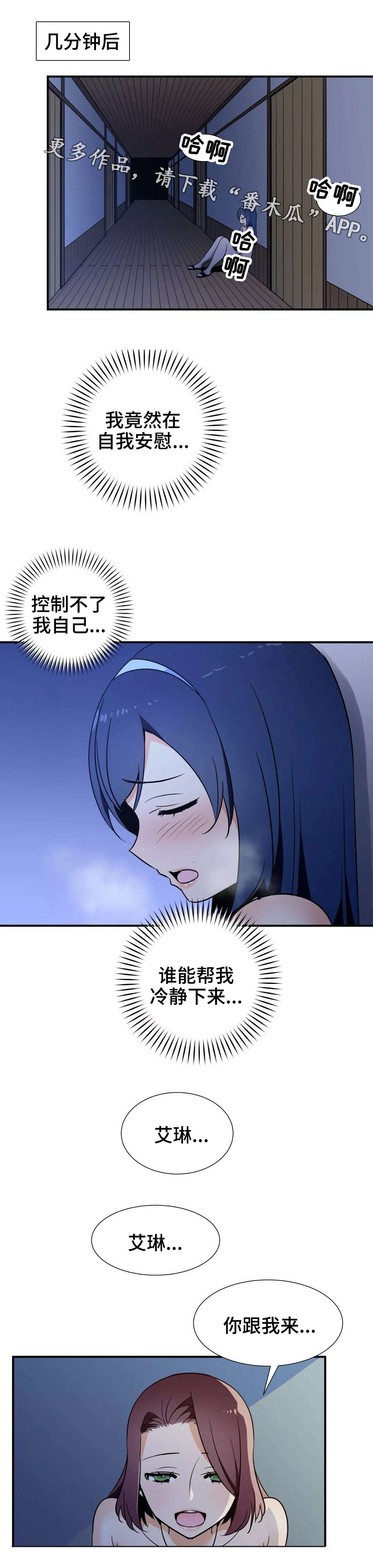 冠军皮肤漫画,第33章：偷窥3图