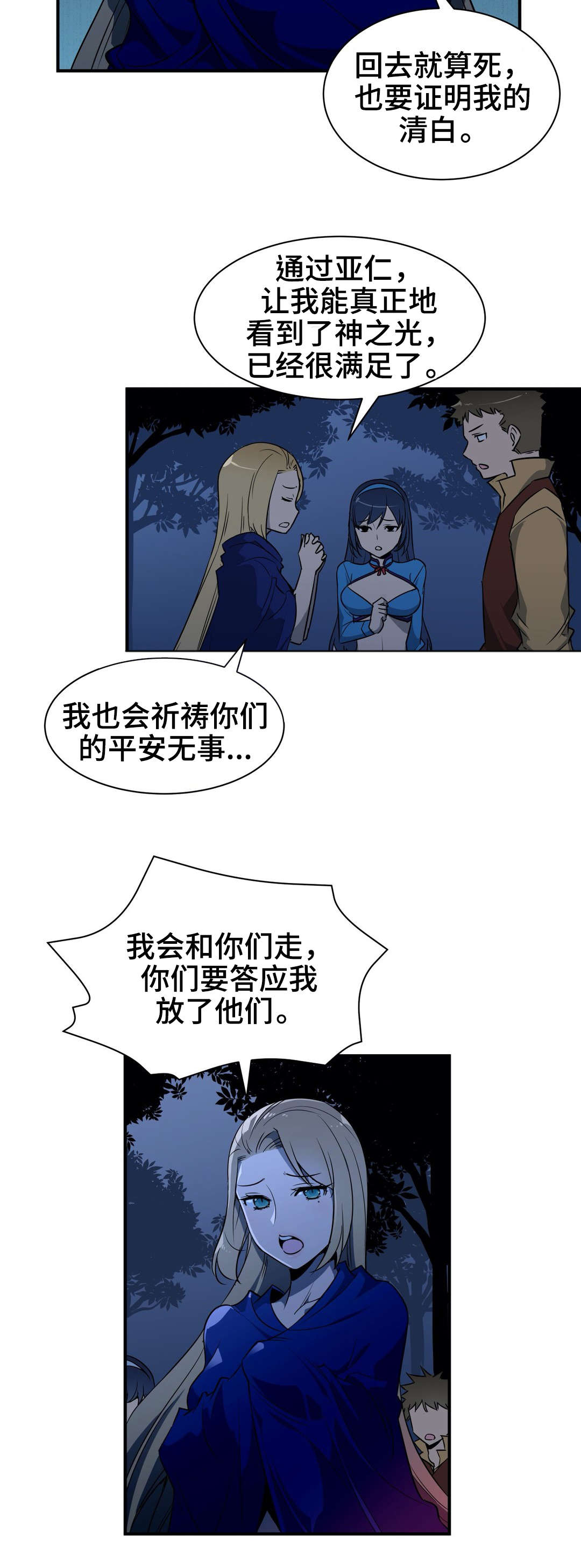 冠军勇士漫画,第16章：诬蔑2图