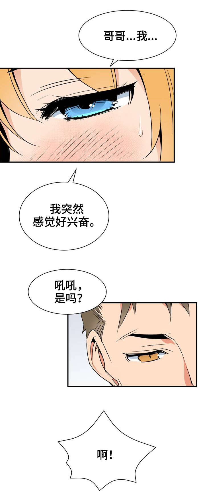 冠军勇士漫画,第1章：勇士5图