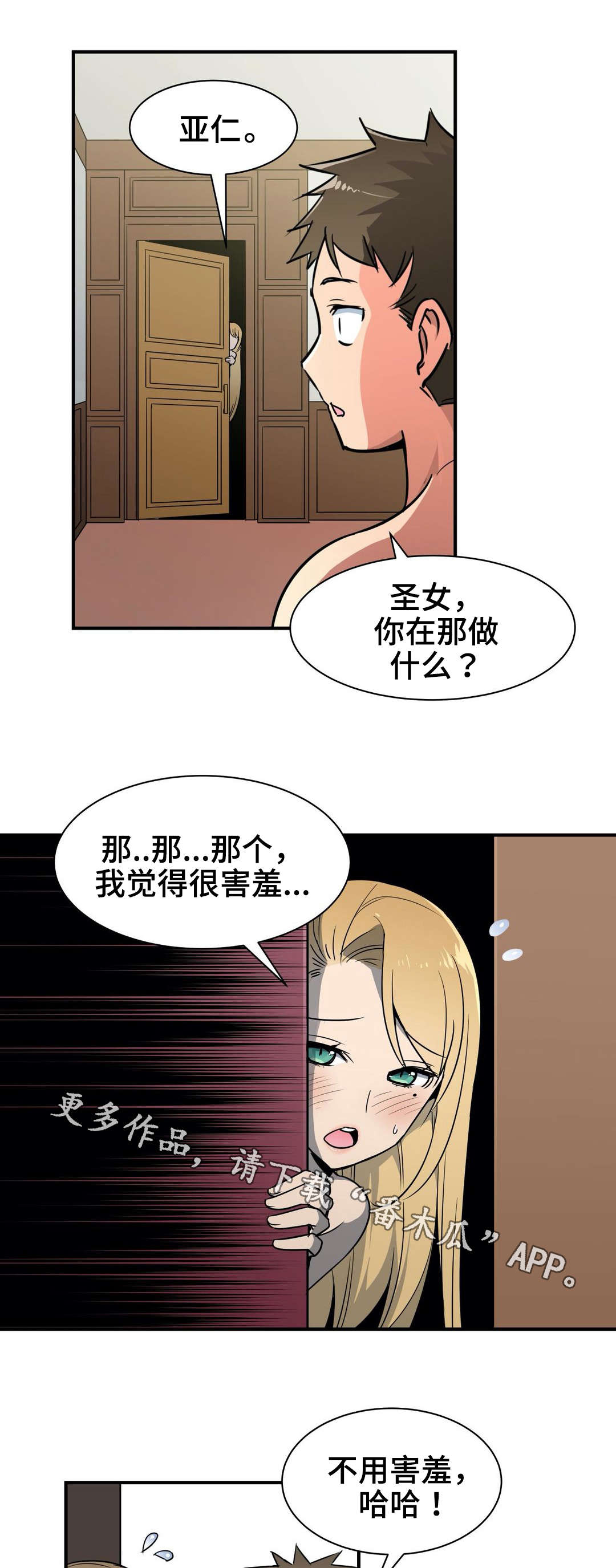 冠军勇士漫画,第18章：诱惑2图