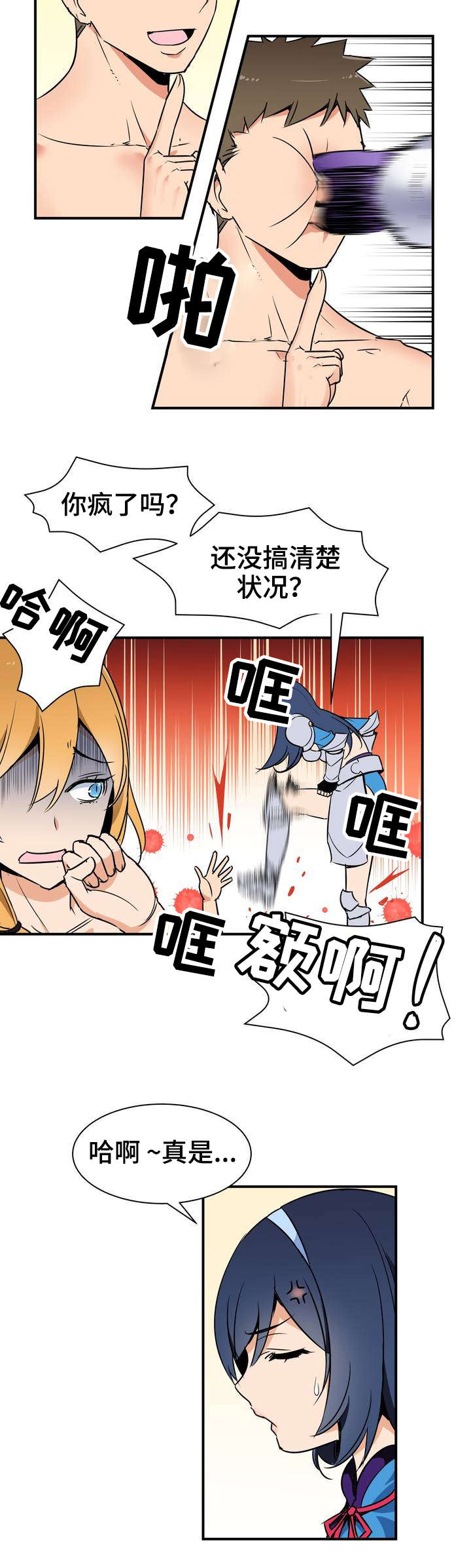 冠军勇士漫画,第1章：勇士3图