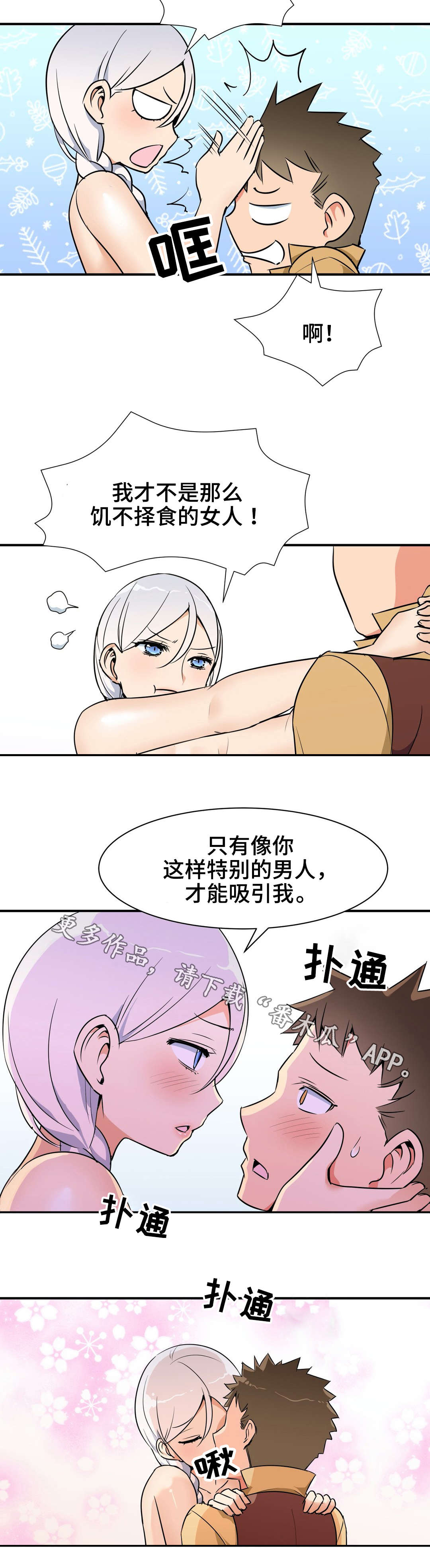 冠军勇士漫画,第21章：代驾4图
