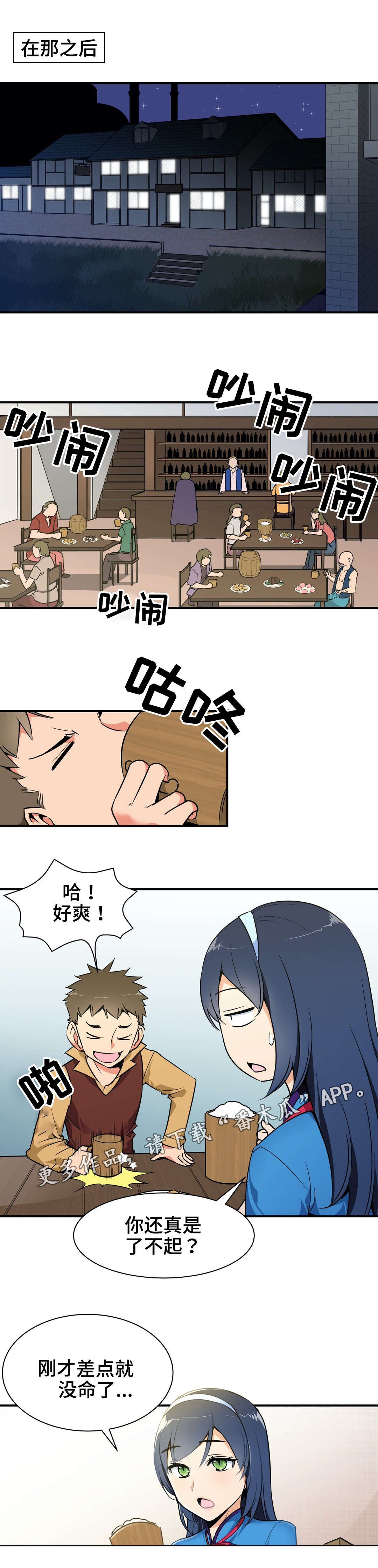 冠军勇士漫画,第10章：请客3图