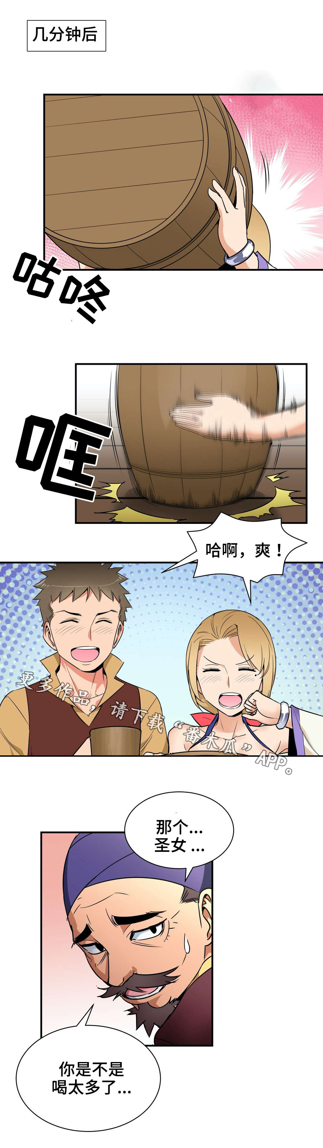 冠军勇士漫画,第13章：袭击1图