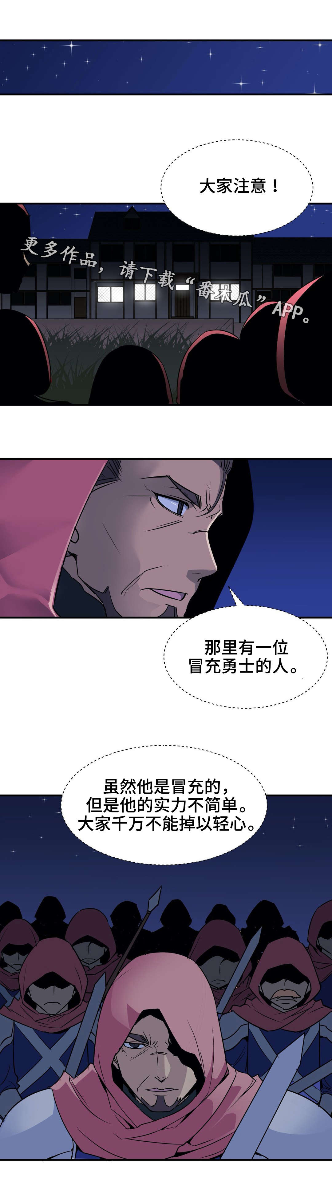 冠军勇士漫画,第13章：袭击1图