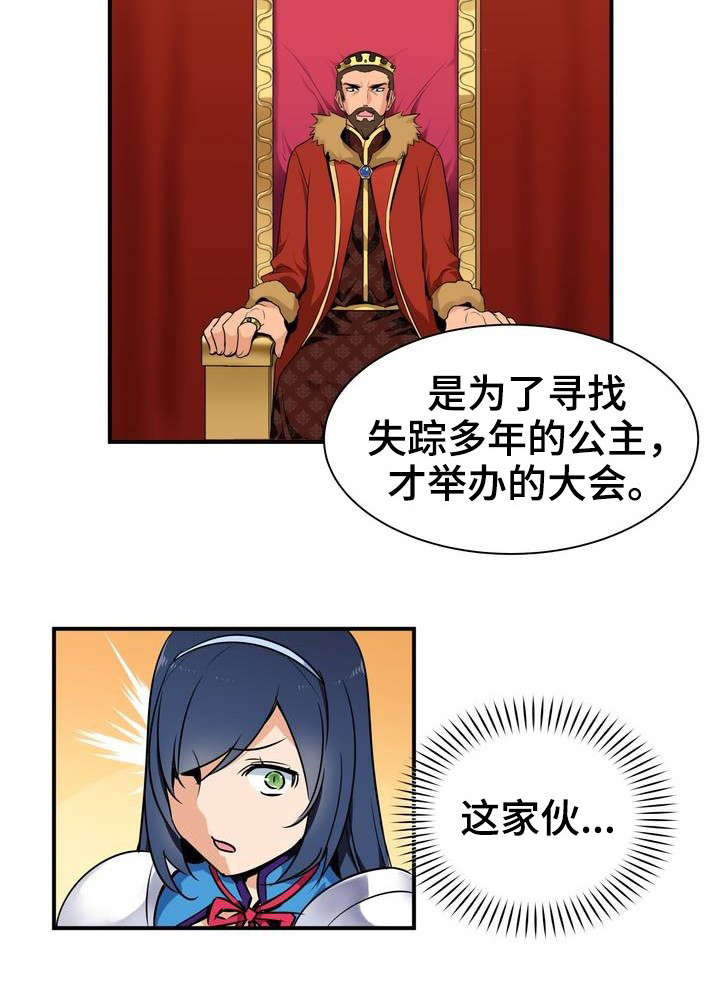 冠军勇士漫画,第2章：目的1图