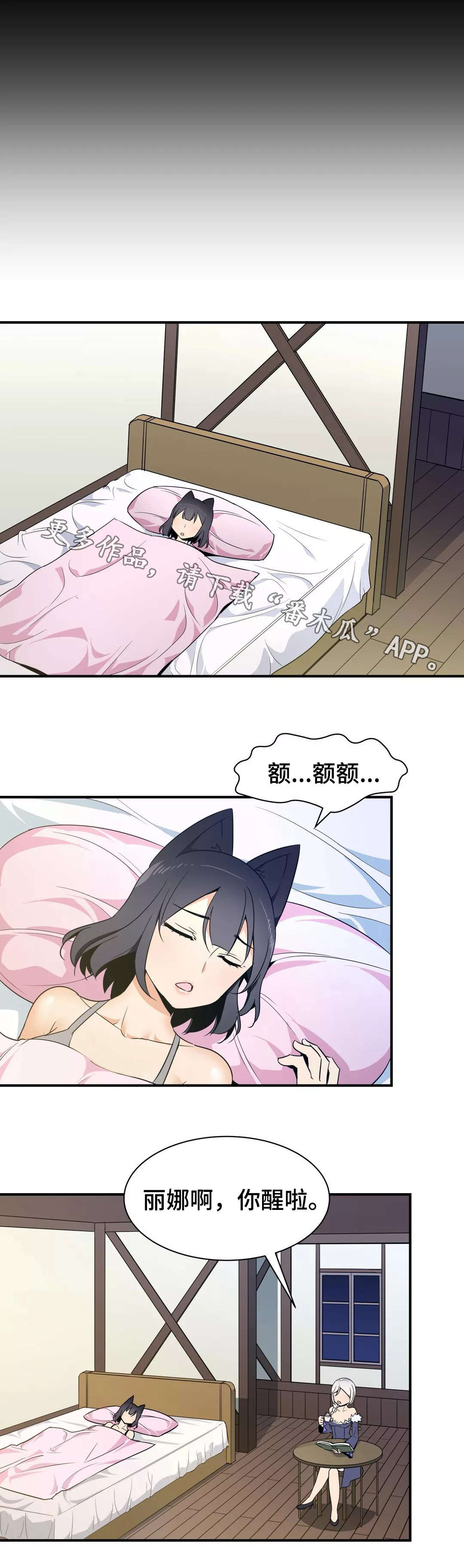 冠军勇士漫画,第28章：清醒2图