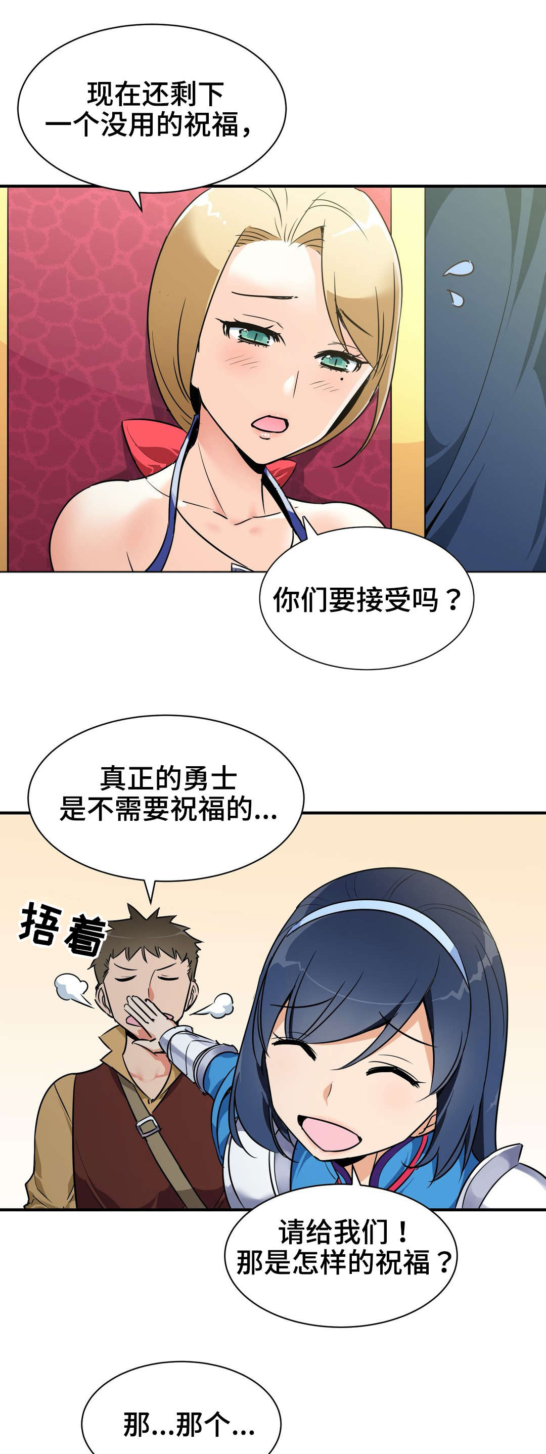 冠军皮肤edg漫画,第9章：祝福5图