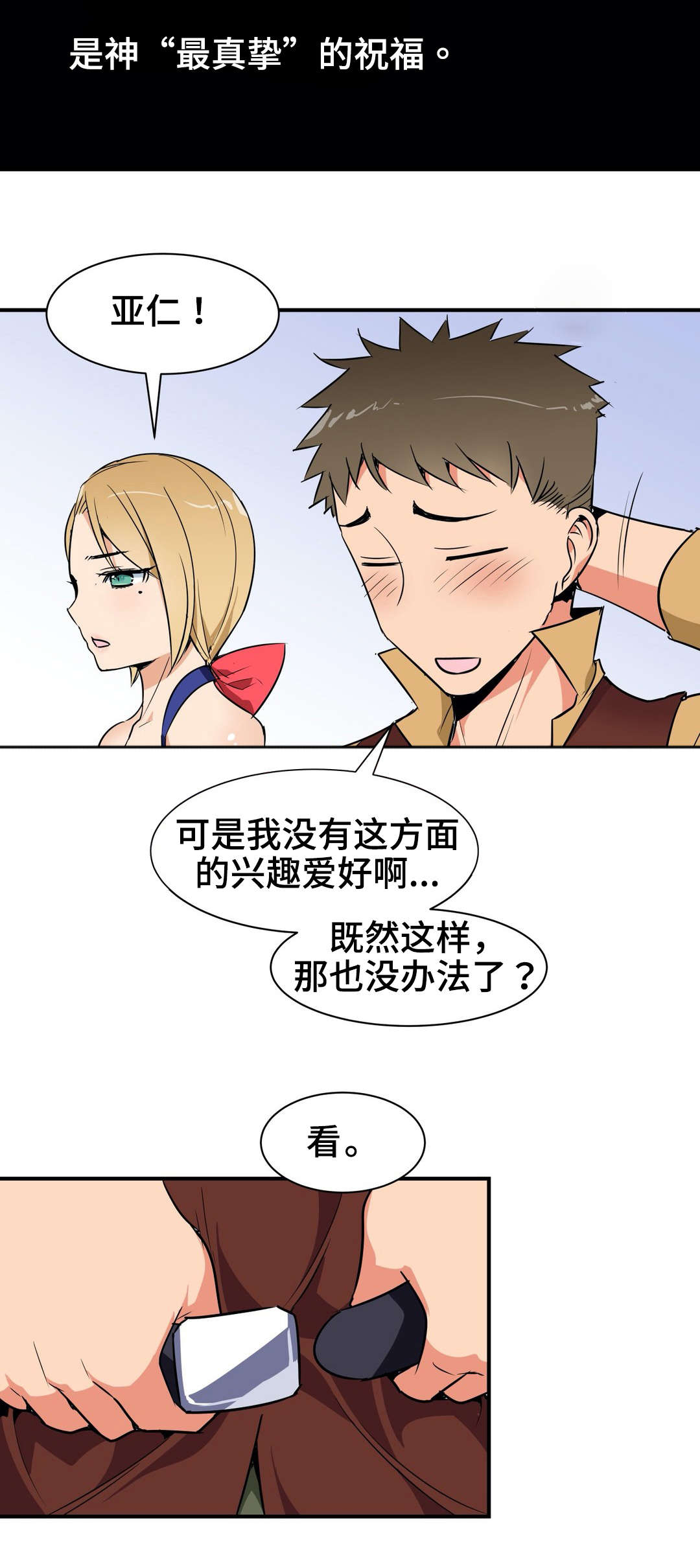 冠军勇士漫画,第17章：证明3图