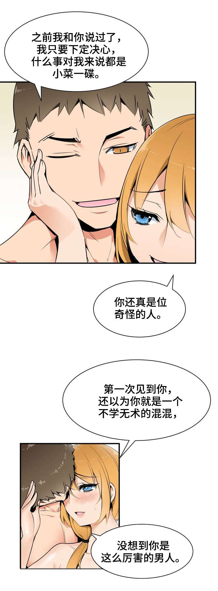冠军勇士漫画,第1章：勇士4图