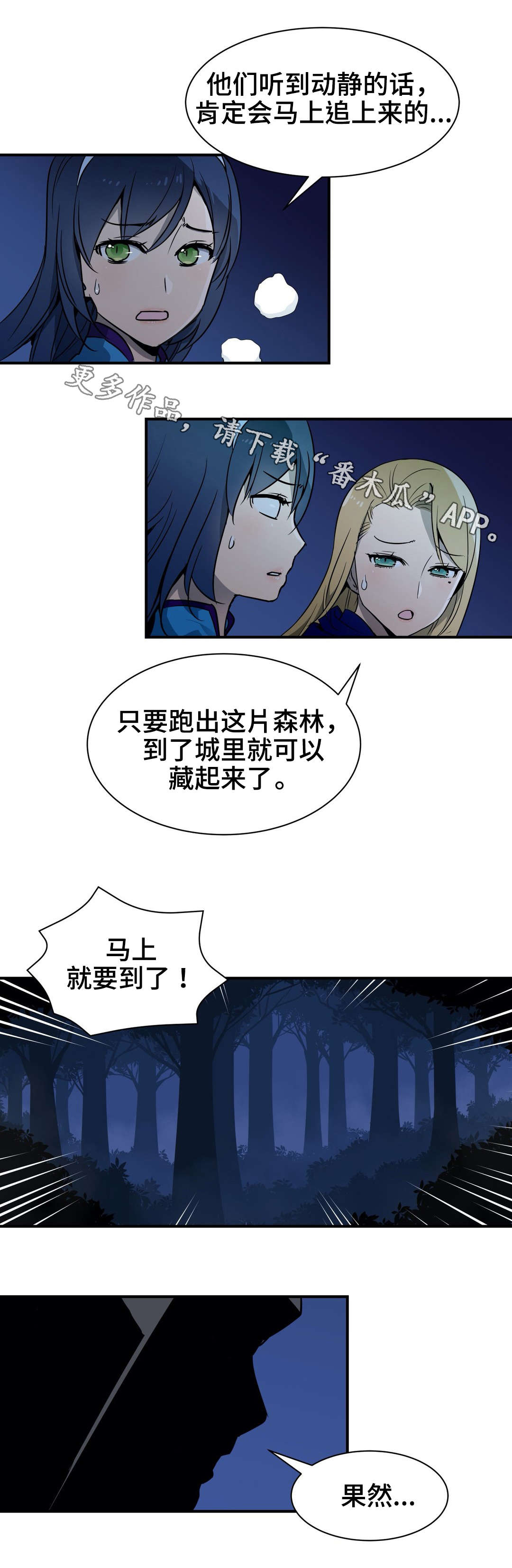 冠军联赛漫画,第15章：逃离1图