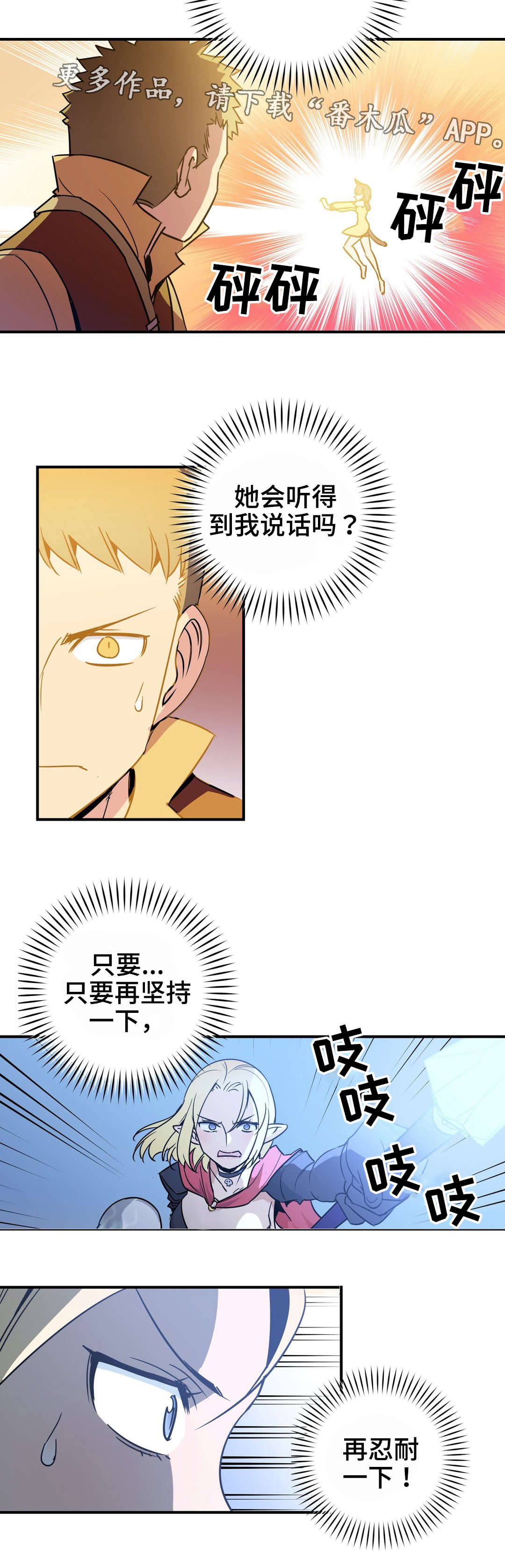 冠军勇士漫画,第27章：失控1图