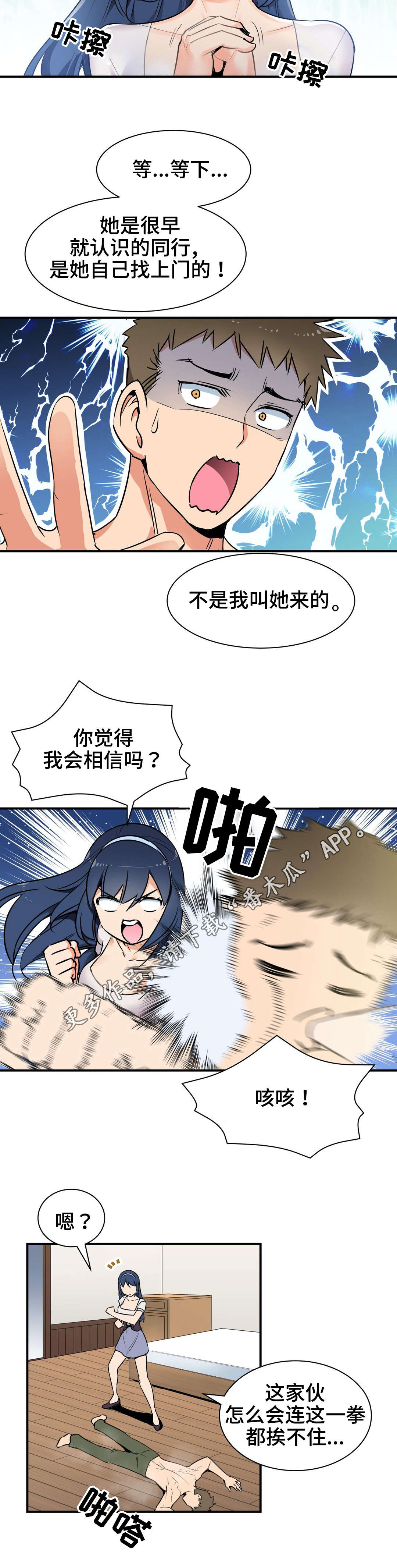 冠军勇士漫画,第5章：中毒4图